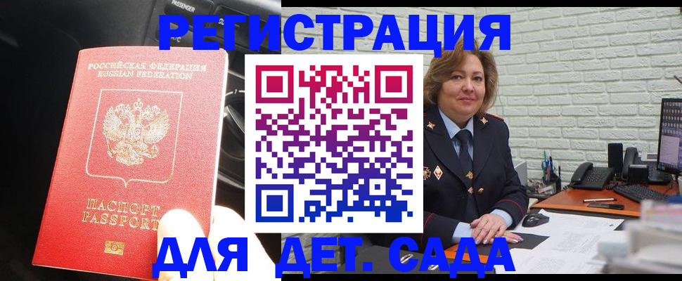 регистрация для дет. сада в Лосино-Петровском