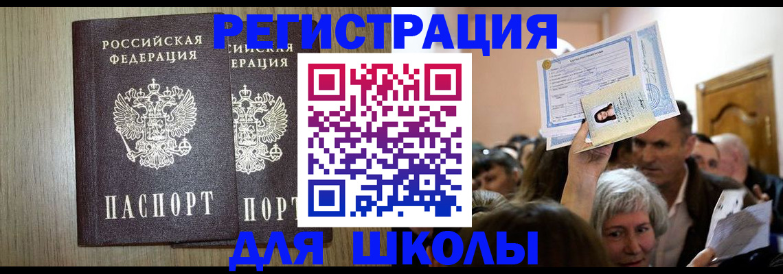 временная регистрация купить в Лосино-Петровском